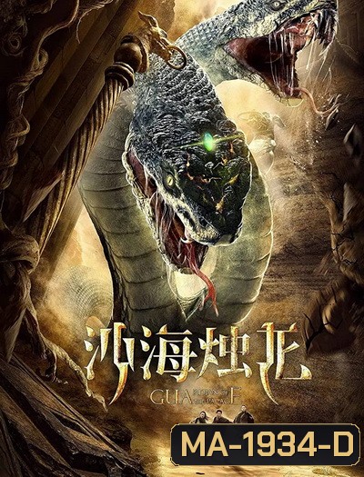 Guardian of the Palace (2020)