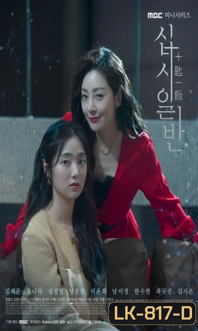 Chip In สืบ ล่า ฆาตกร ( 16 ตอนจบ )