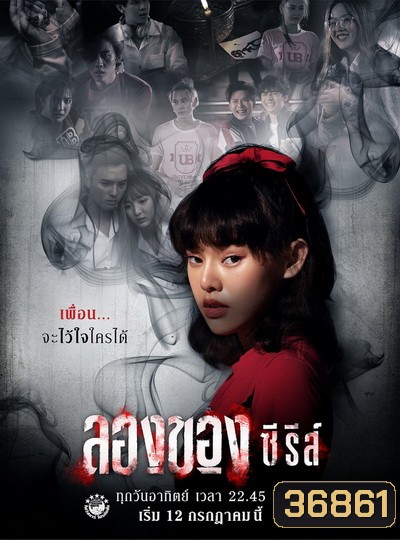 ลองของ ซีรีส์ Long Khong Series [Ep. 1 - 8 End] - PD3CH