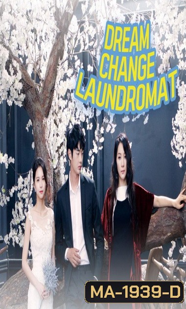 Dream Change Laundromat (2017)