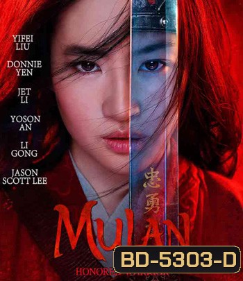 Mulan (2020) มู่หลาน