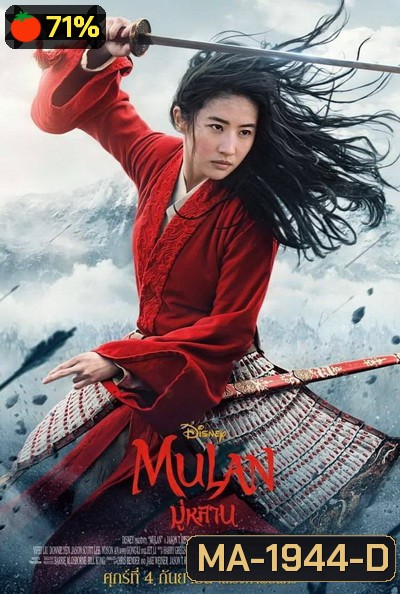มู่หลาน Mulan 2020
