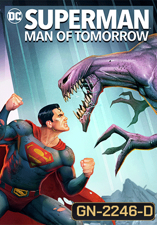 Superman: Man of Tomorrow ซูเปอร์แมน บุรุษเหล็กแห่งอนาคต [2020]