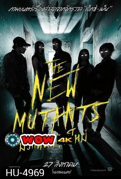 The New Mutants มิวแทนท์รุ่นใหม่