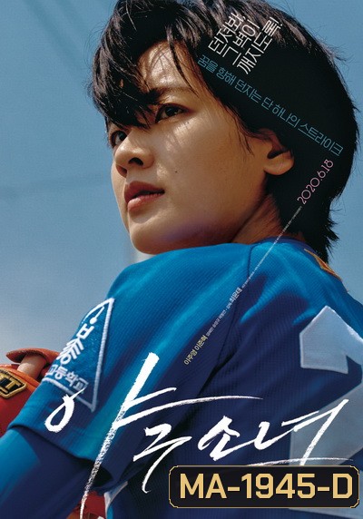 Baseball Girl (2019)