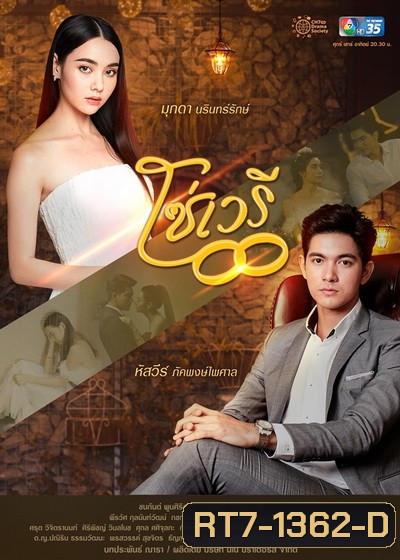 โซ่เวรี ( Ep.1-15End )