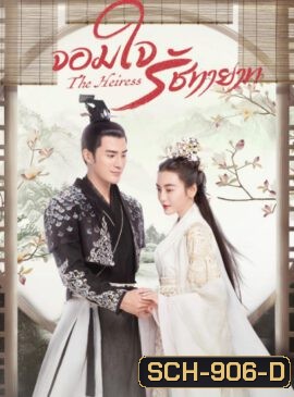 The Heiress 2020 จอมใจรัชทายาท ( 24 ตอนจบ )