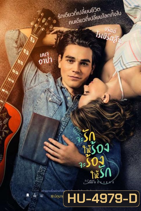 I Still Believe จะรักให้ร้อง จะร้องให้รัก