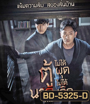 The Closet (2020) ตู้นรกไม่ได้ผุดไม่ได้เกิด