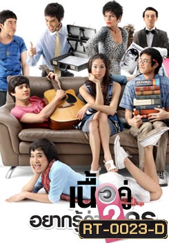 เนื้อคู่อยากรู้ว่าใคร