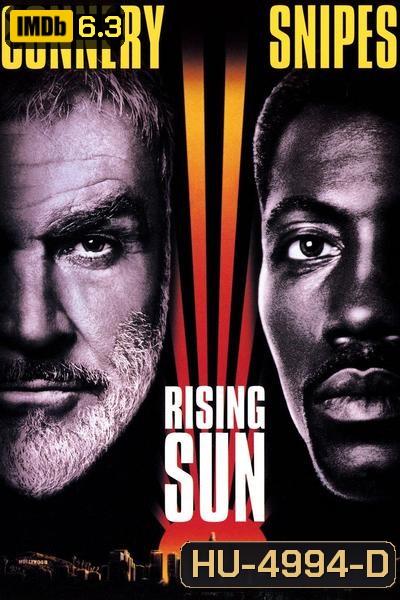 RISING SUN (1993) กระชากเหลี่ยมพระอาทิตย์