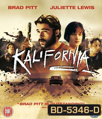 Kalifornia (1993) ฆาลิฟอร์เนีย