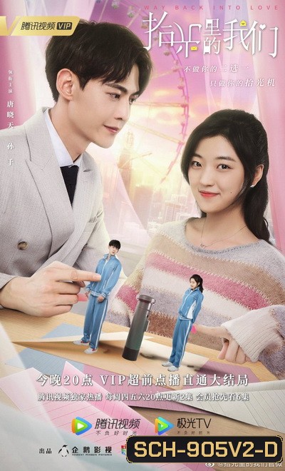 คุณบอสเพื่อนรัก Way Back Into Love ( EP.19-26จบ )