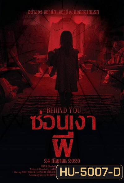 Behind You (2020) ซ่อนเงาผี (เสียงไทยโรงงง)