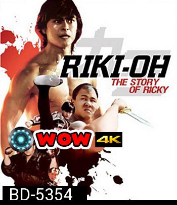 Riki-Oh: The Story of Ricky (1991)