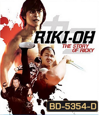 Riki-Oh: The Story of Ricky (1991)