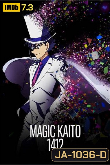 Magic Kaito 1412 จอมโจรคิด บุรุษรัตติกาล ภาค 2 ( 1- 24 END )