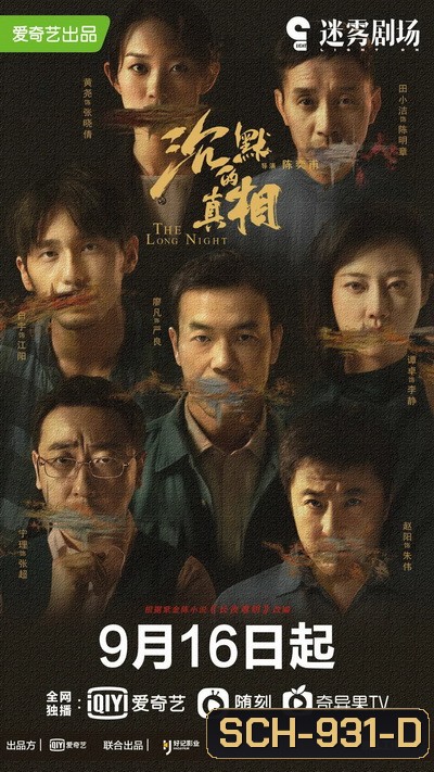 The Long Night ความจริงที่หลับใหล (EP.1-12 END)