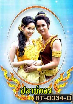 ปลาบู่ทอง