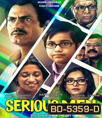 Serious Men (2020) อัจฉริยะหน้าตาย