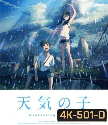 4K - Weathering with You (2019) ฤดูฝัน ฉันมีเธอ - แผ่นการ์ตูน 4K UHD