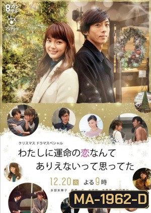 My Long Awaited Love Story (2016) รักที่รอมาแสนนาน