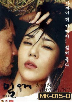 Ardor รักแสร้ง แรงเสน่หา