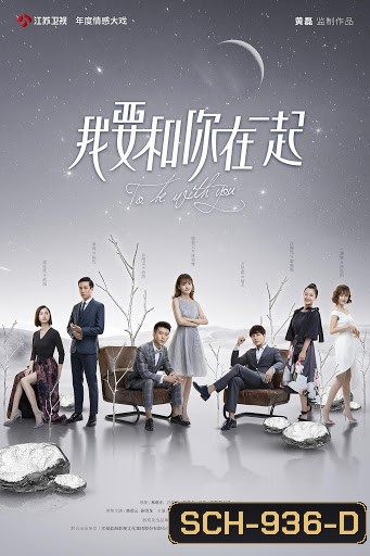 To Be With You (2019) ให้ฉันได้รักเธอ ( 65 ตอนจบ )