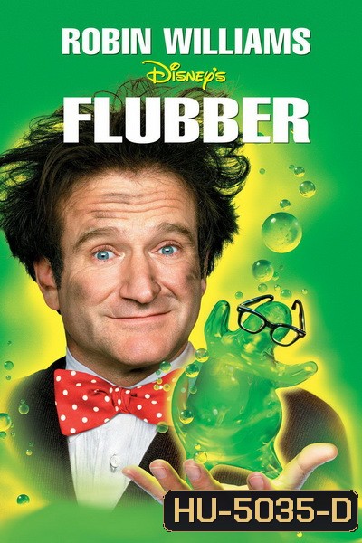 Flubber (1997) ฟลับเบอร์ ดึ๋ง ดั๋ง อัจฉริยะ
