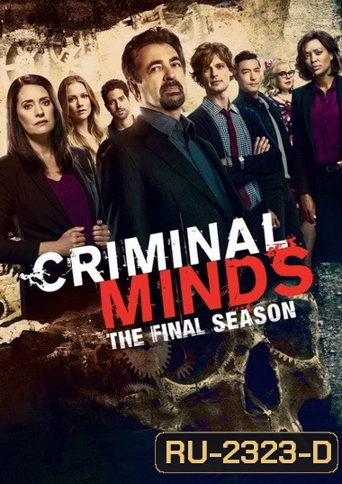 Criminal Minds Season 15 อ่านเกมอาชญากร ปี 15 (10 ตอนจบ)