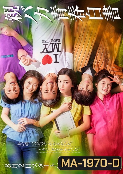 Oya Baka Seishun Hakusho (2020) Daddy is my Classmate