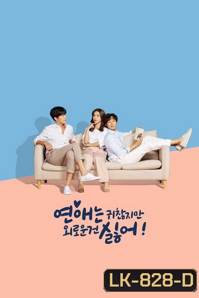 Lonely Enough to Love (2020) เหงาดีนัก รักซะเลย