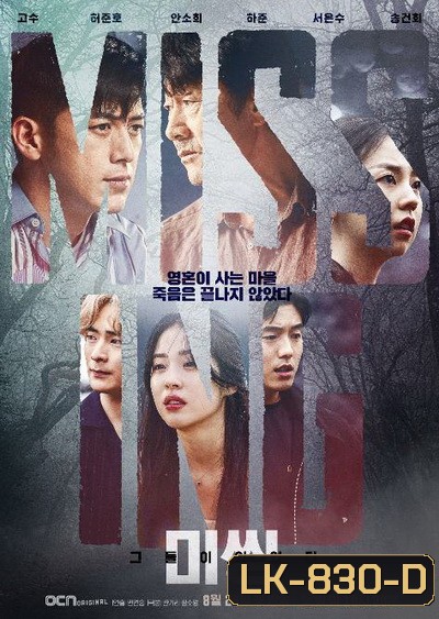 Missing: The Other Side (2020) หมู่บ้านจิตหาย [ Ep.1-12End ]