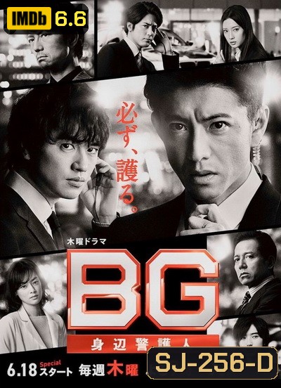 BG Personal Bodyguard Season 2 การ์ดมือใหม่หัวใจแกร่ง ปี 2 ( 7 ตอนจบ )