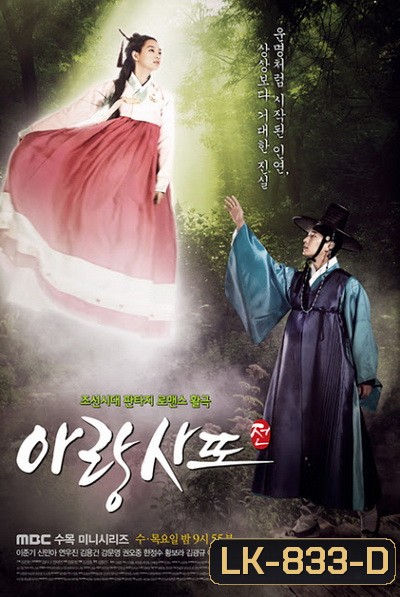 Tale of Arang อารัง ภูตสาวรักนิรันดร์ [ Ep.1-20 จบ ]