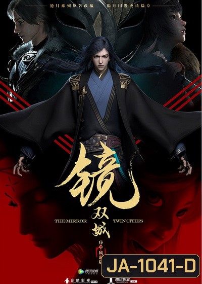 The Mirror Twin Cities (2020) กระจกสองนครา (EP.1-4 จบ)