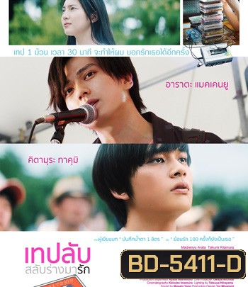 Our 30 Minutes Sessions (2019) เทปลับสลับร่างมารัก