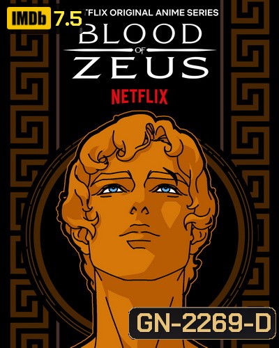 มหาศึกโลหิตเทพ ปี 1 Blood of Zeus Season 1 (2020) 8 ตอน
