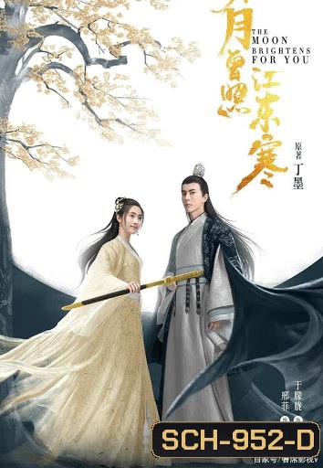 จันทราแห่งฤดูหนาว The Moon Brightens For You [EP.1-36 END]