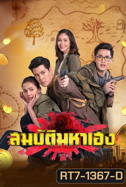 สมบัติมหาเฮง Ch7 ( Ep.1-30End )