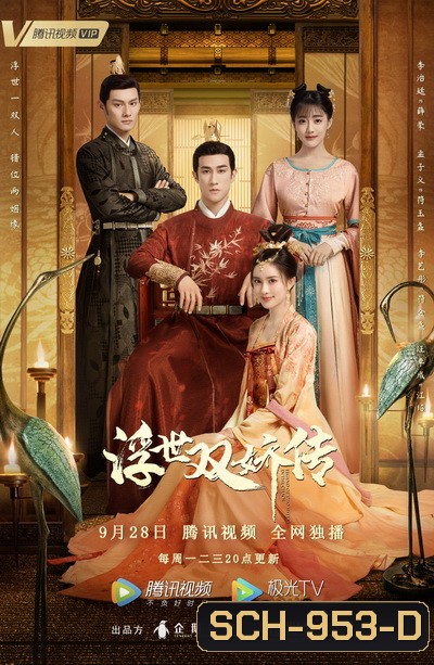 ตำนานสองสตรีกู้แผ่นดิน Legend of Two Sisters In the Chaos [EP.1-40 END]