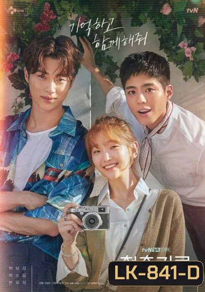 Record of Youth (2020) เส้นทางดาว ( 16 ตอนจบ )