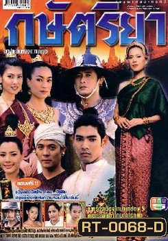 กษัตริยา