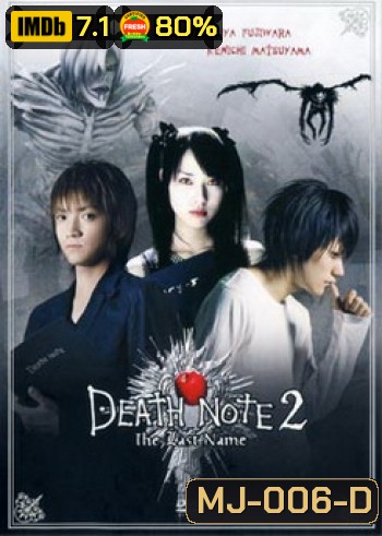 Death Note 2 The Last Name-อวสานสมุดมรณะ