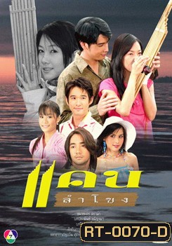 แคนลำโขง