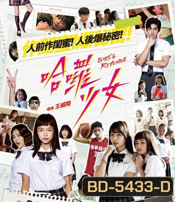 Girl's Revenge (2020) สาวแค้น
