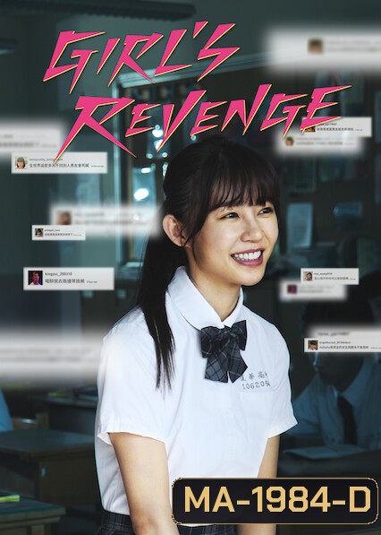 GIRL'S REVENGE (2020) สาวแค้น