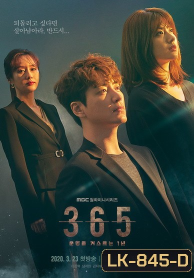 365 Repeat The Year (E01-12 END)