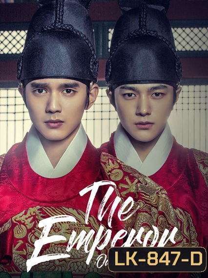 Ruler: Master of the Mask (20 ตอนจบ) /จอมบัลลังก์ราชันหน้ากาก The Emperor: Owner of the Mask