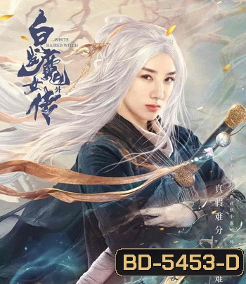 The Wolf Witch (2020) นางพญาผมขาว